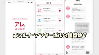 スマルナ　アフターピルの値段は？