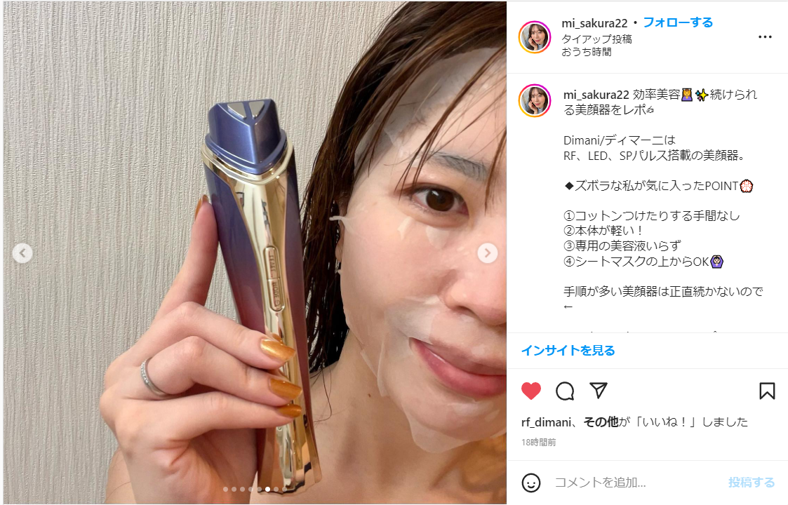 ディマーニ美顔器の口コミ投稿