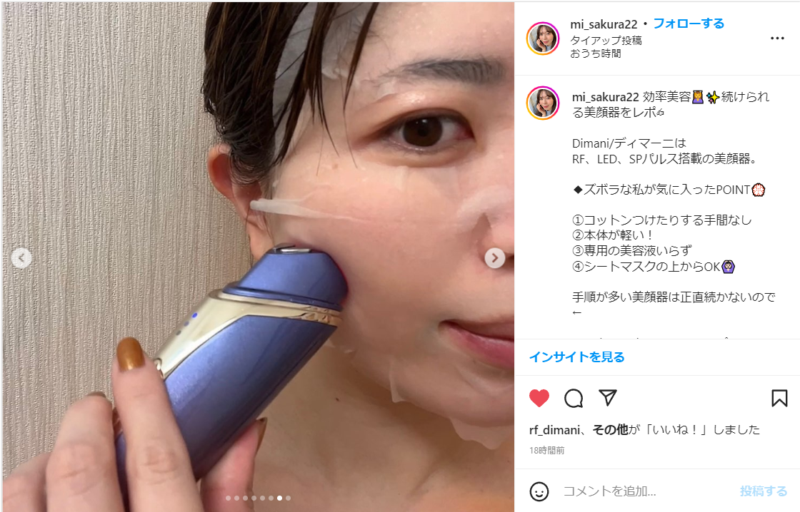 ディマーニ美顔器の口コミ投稿