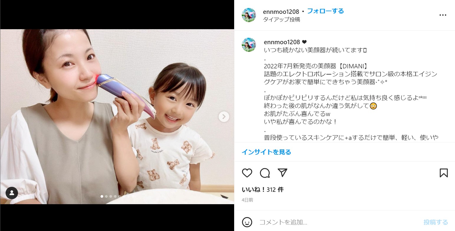 ディマーニ美顔器の口コミ投稿