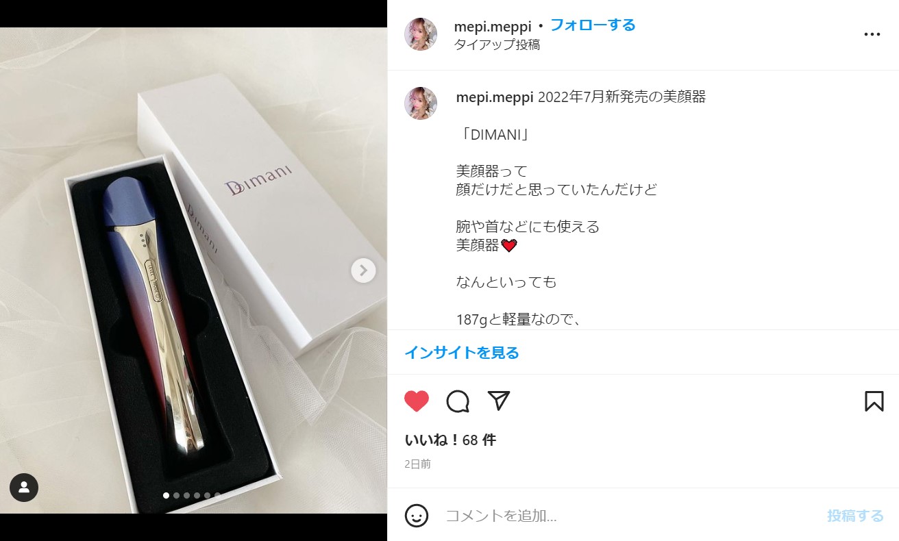 ディマーニ美顔器の口コミ投稿