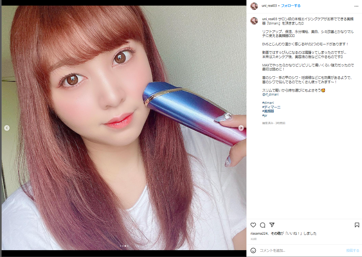 ディマーニ美顔器の口コミ投稿