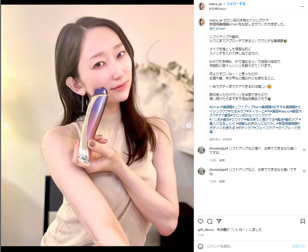 ディマーニ美顔器の口コミ投稿
